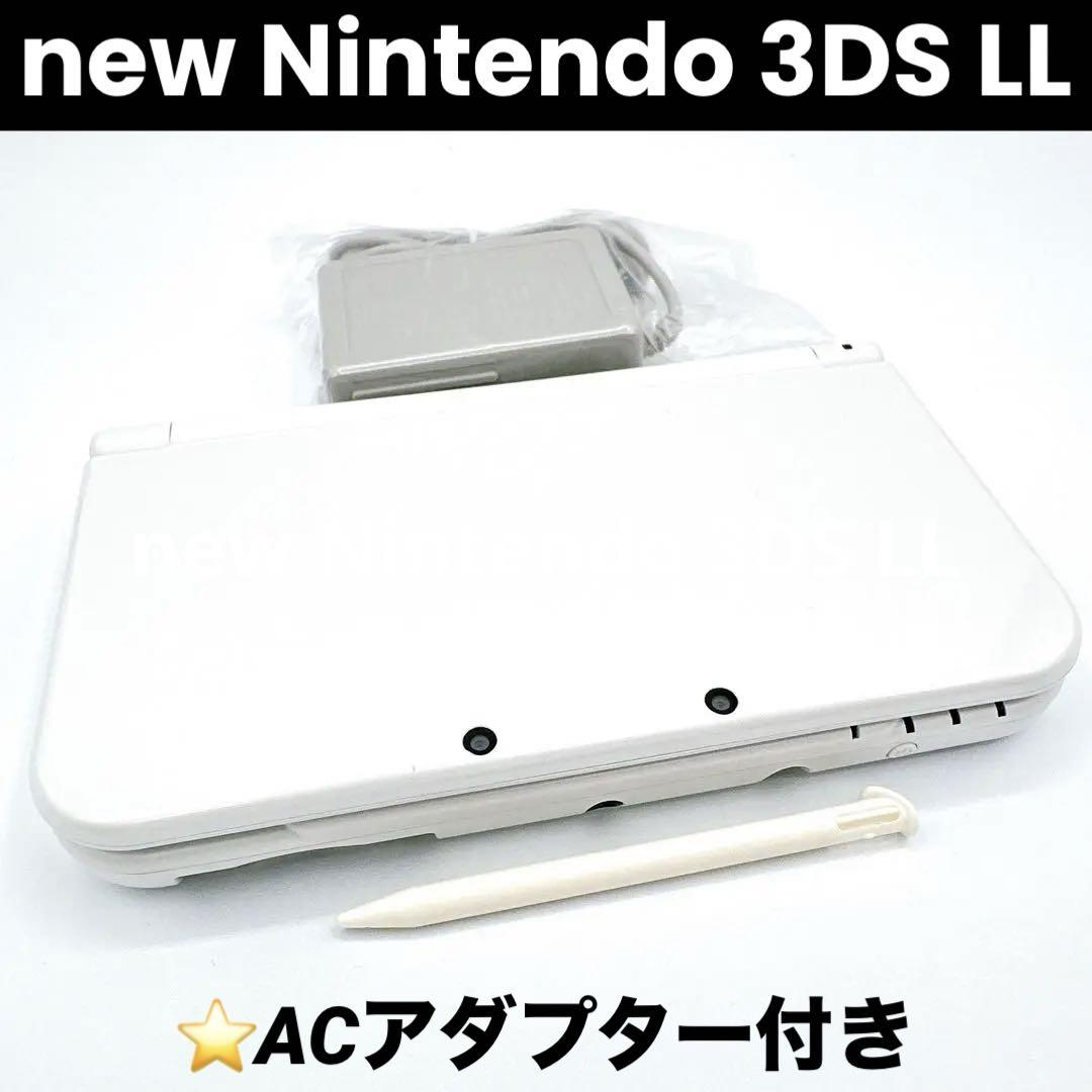 3DS LL ホワイトACアダプタ付き
