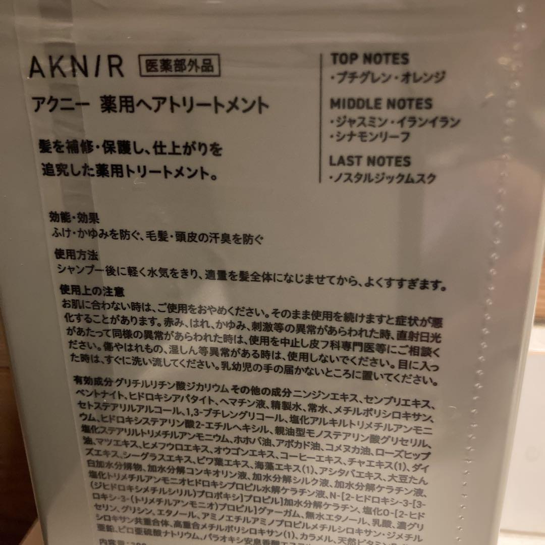 AKNIR 薬用ヘアケアセット