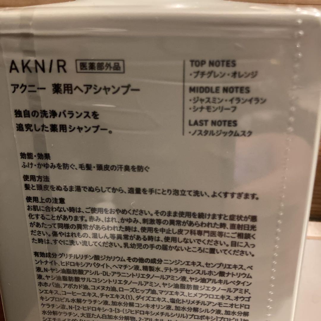 AKNIR 薬用ヘアケアセット