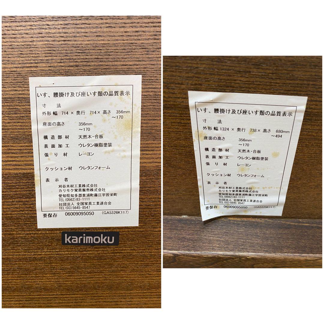 karimoku WU55 カリモク ソファ セット ローソファ 和モダン