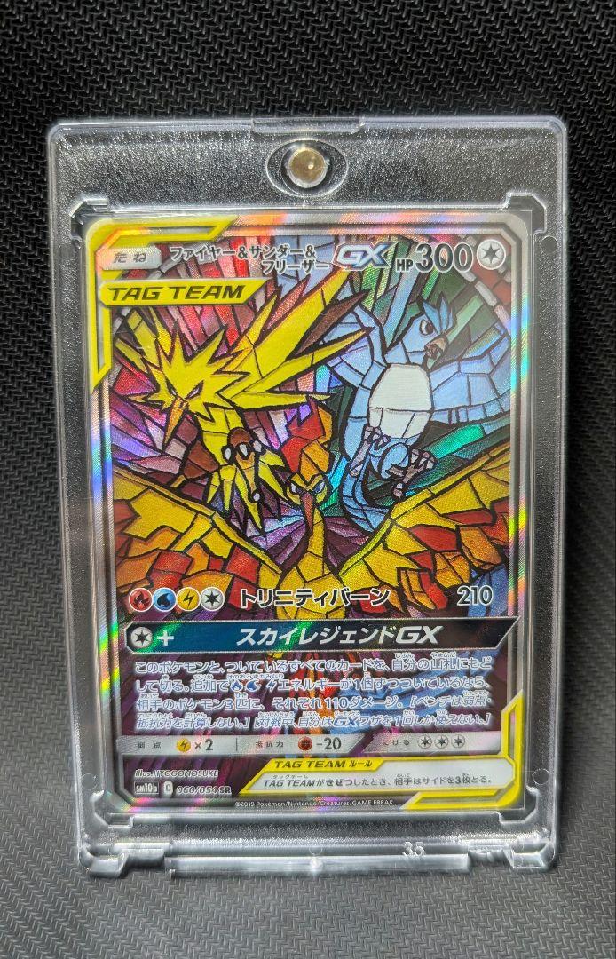 美品 ファイヤー＆サンダー＆フリーザーGX SASM10b 060/054