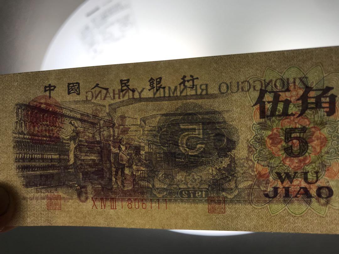 中国人民銀行 五枚セット 流通不可