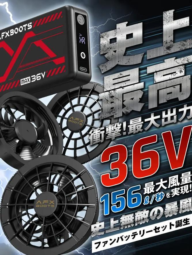 【新品】36V LABCOOL AFXBOOTS ファン付き空調ベストセットL
