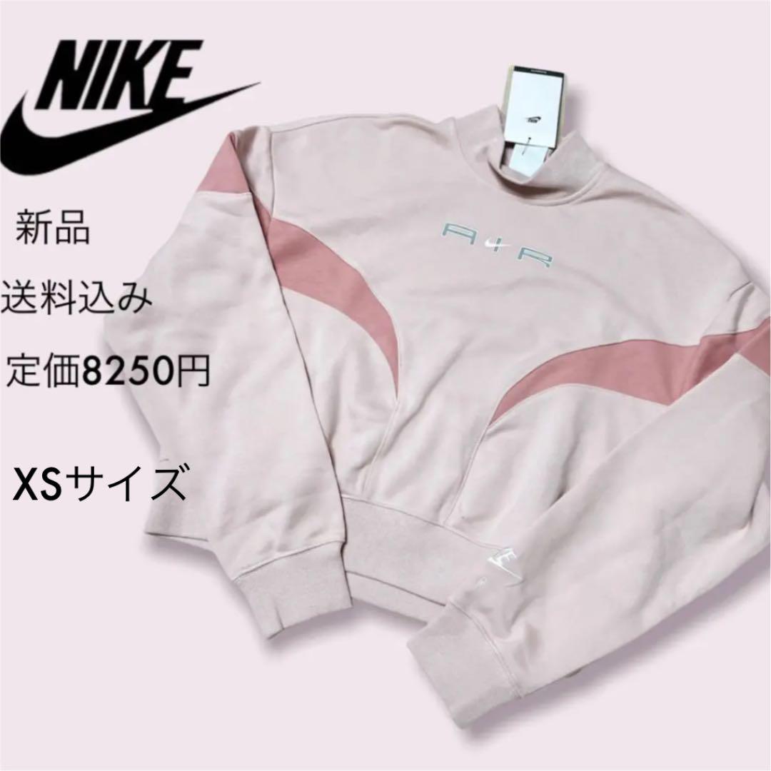 新品★定価8250円★NIKE★AIR★トレーナー★XSサイズ