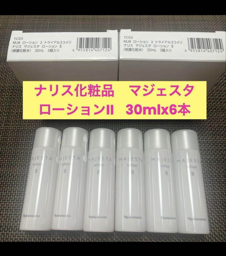 2025年最新】ナリス スキンケア・基礎化粧品 トライアルセット
