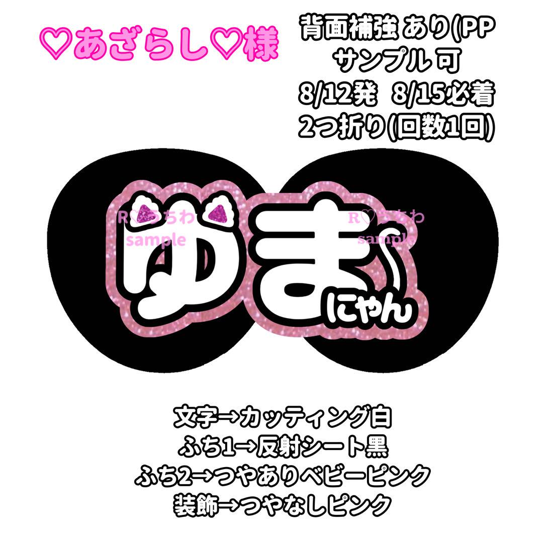8/12発】♡あざらし♡様 うちわ文字 連結 折りたたみ オーダー