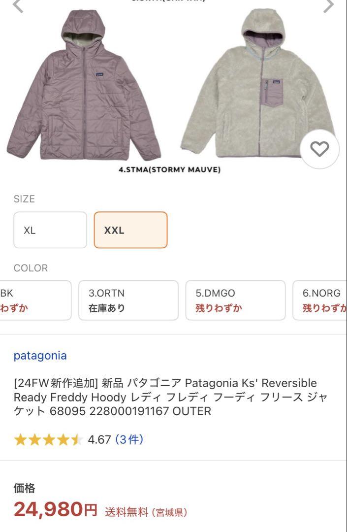パタゴニア ダウン フリース ジャケット