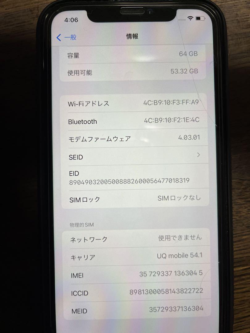 iPhone 11 ブラック 64 GB UQ mobile