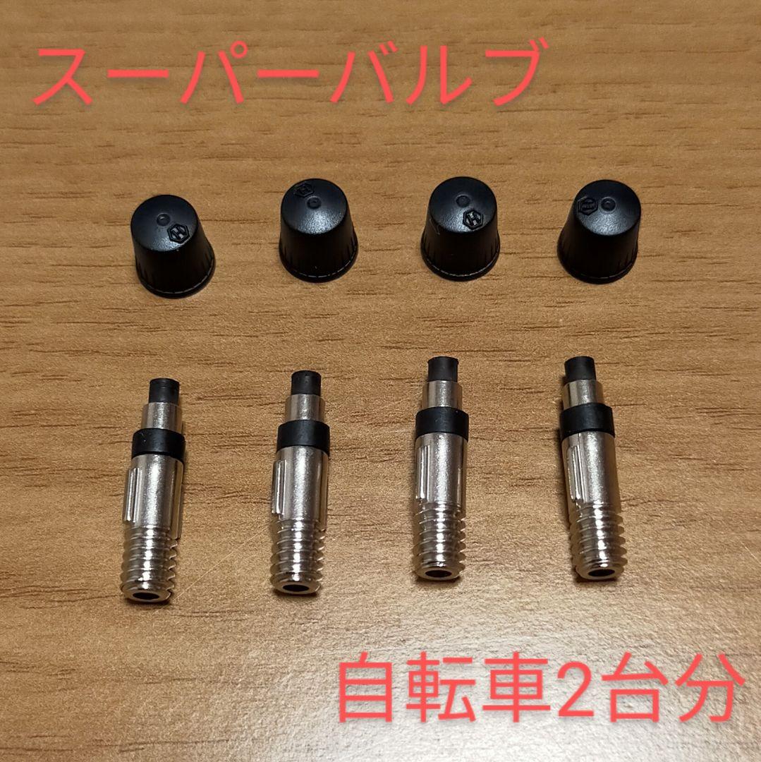 日本の自転車は何バルブ
