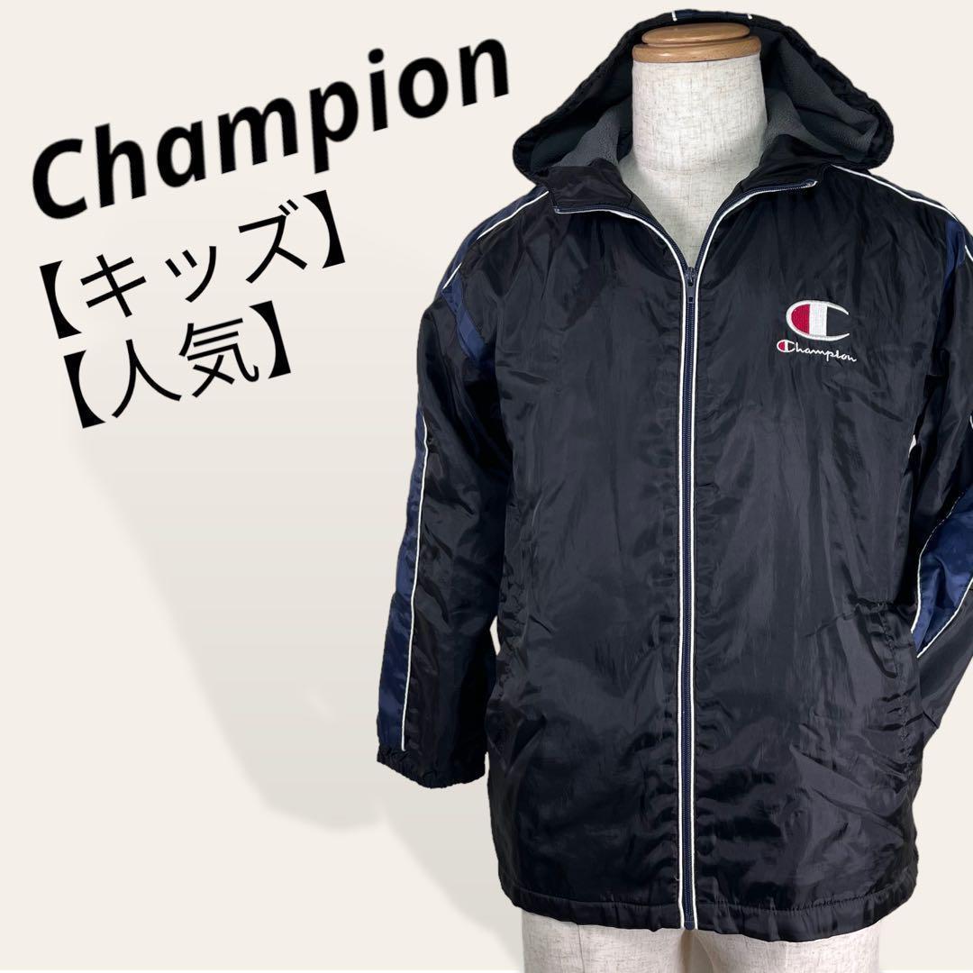 【人気】チャンピオン 黒 裏起毛 フルジップ ジャケット ジャンパー 150