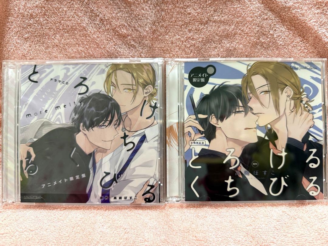とろけるくちびる ドラマCD 2点セット