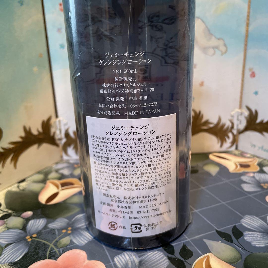 ジェミーチェンジ クレンジングローション 500ml 1本 300ml 2本 ジェミーチェンジ クレンジングローション500ml 3本 - メルカリ