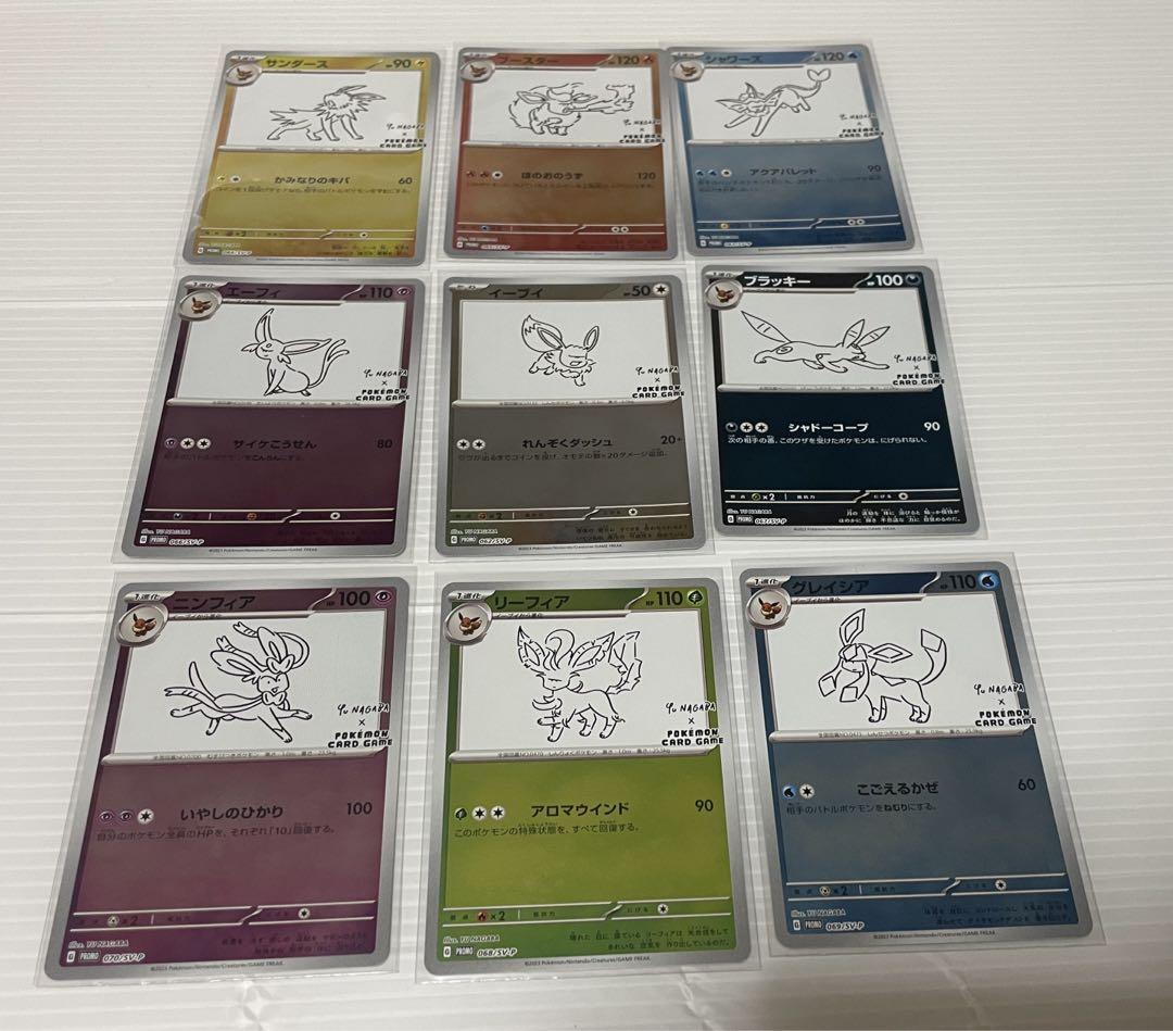 ポケモンカード　 NAGABA プロモ　長場雄　ブイズ　9種　コンプリート