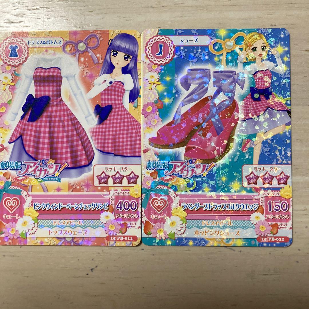 旧アイカツカード　まとめ売り