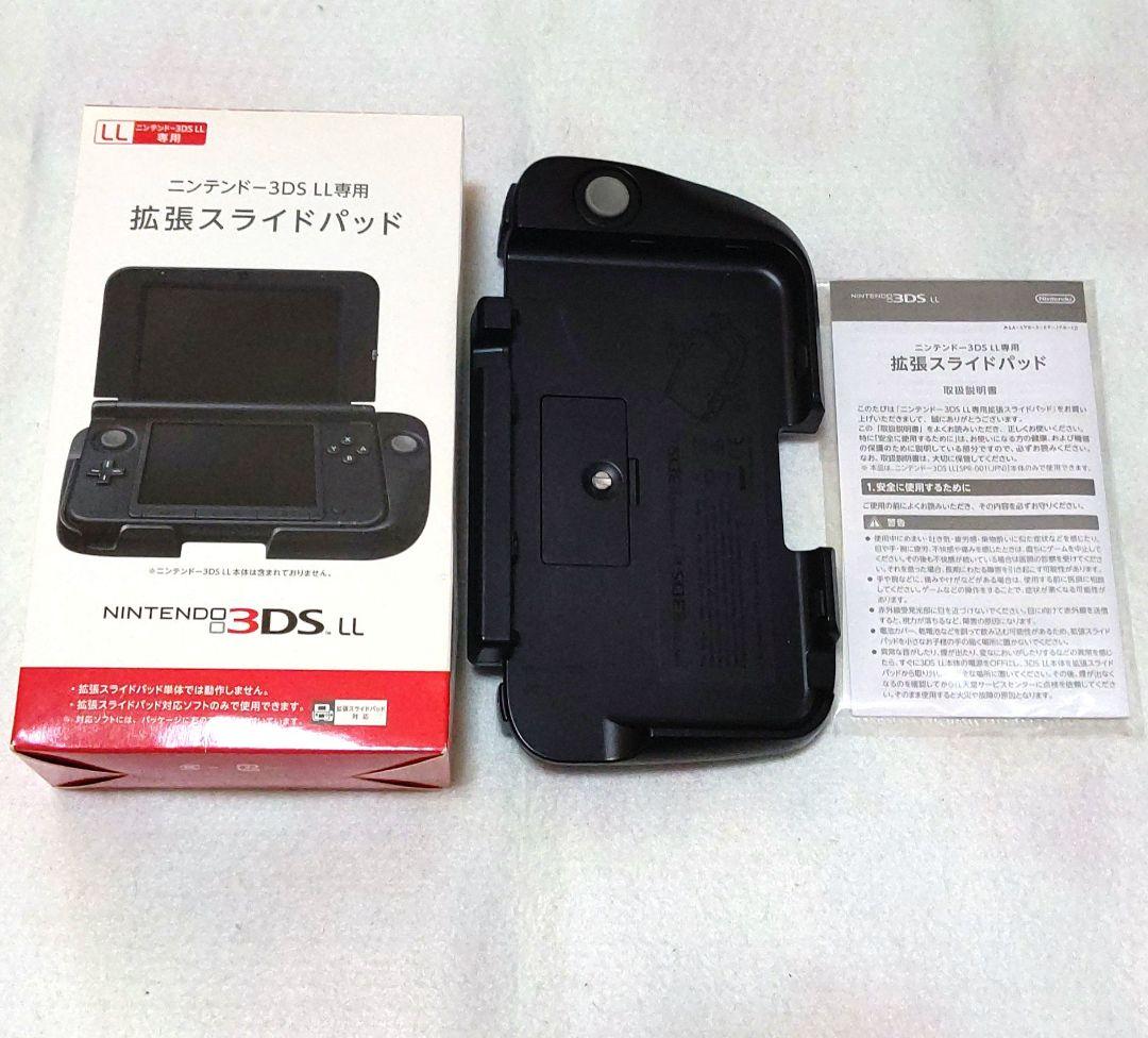 ニンテンドー3DS LL 専用 拡張スライドパッド - メルカリ