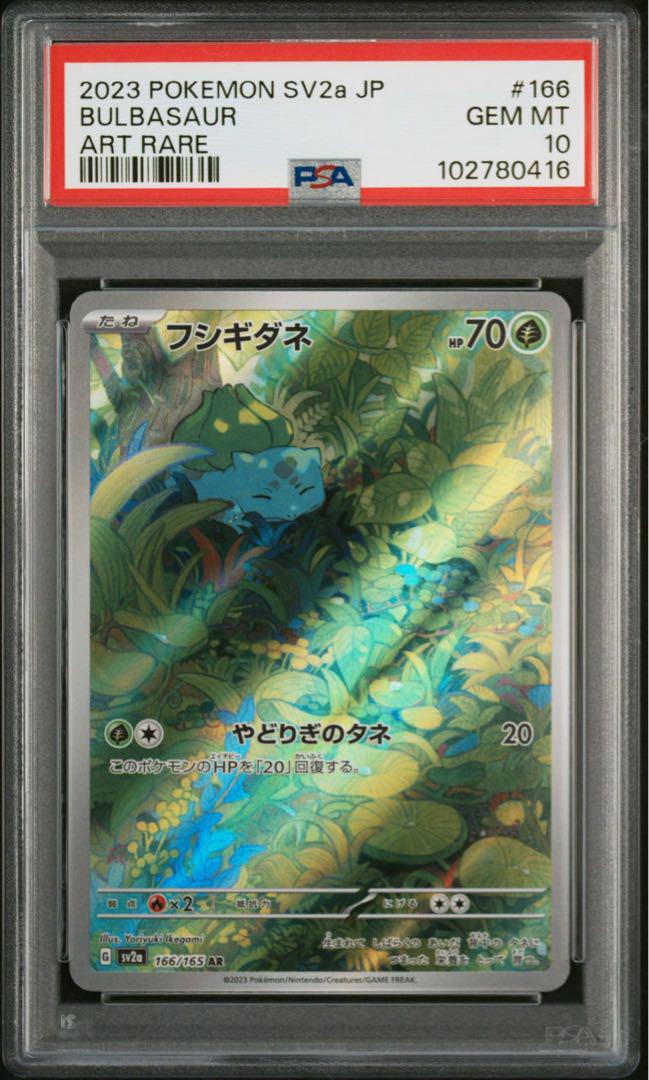 PSA10 フシギダネ　ヒトカゲ　ゼニガメ　AR 3連番　151