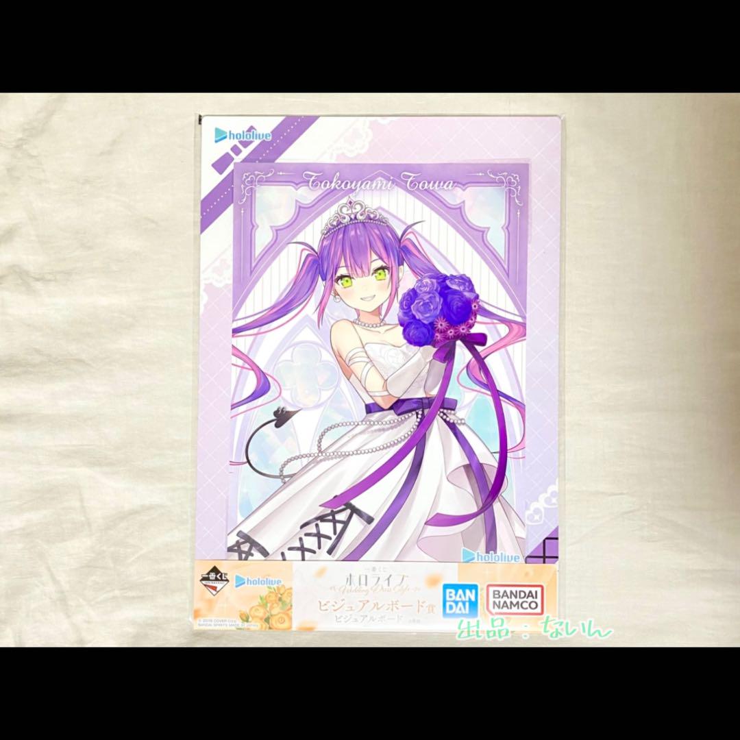 Amazon | 一番くじ ホロライブ ～Wedding Dress Style～ 常闇