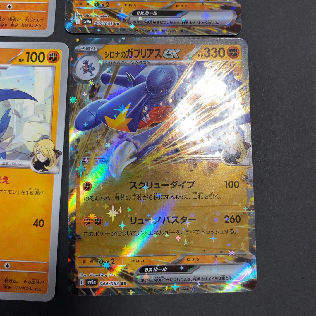 ポケモンカード シロナのガブリアスex ガバイト フカマル 進化