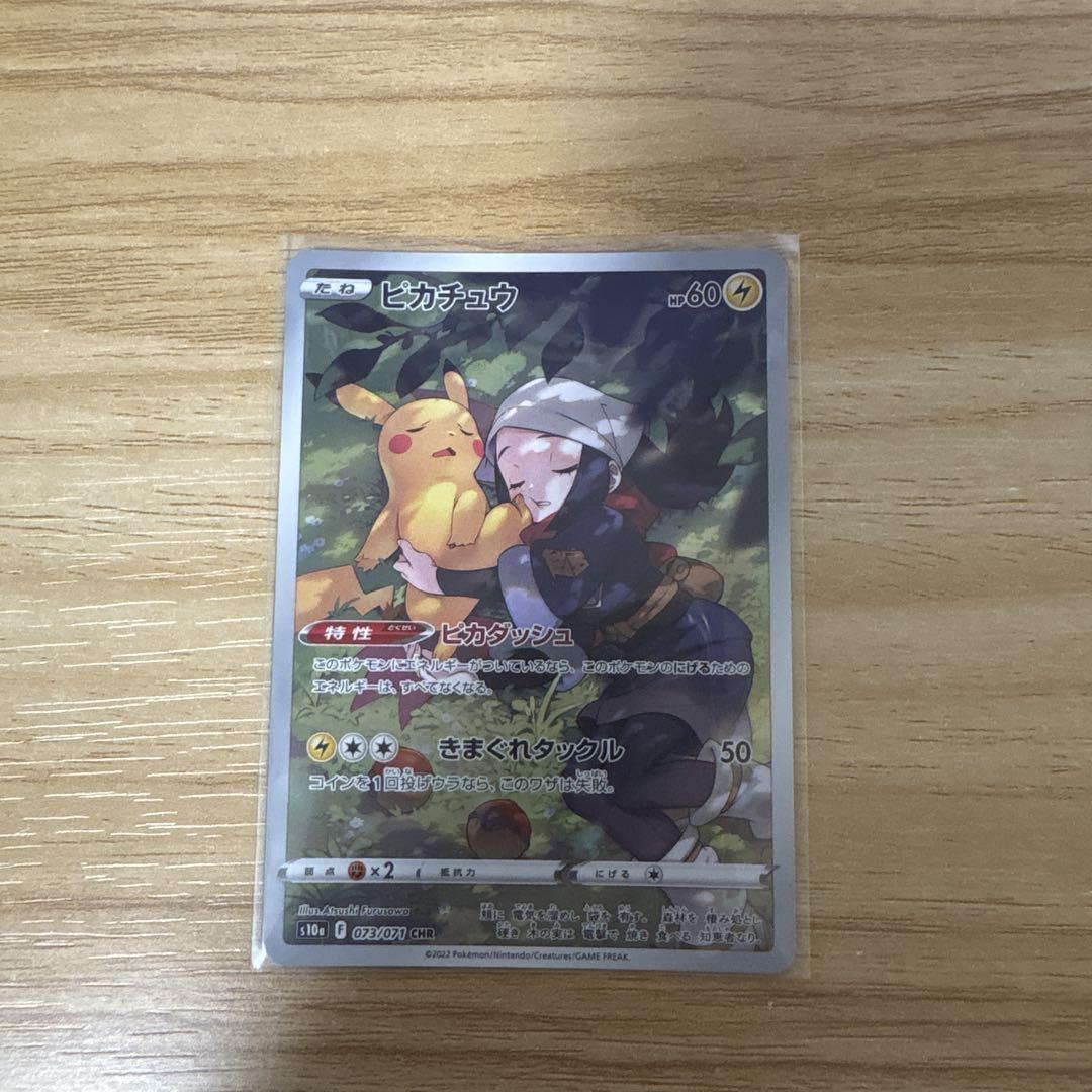 ポケモンカード ピカチュウ chr - メルカリ