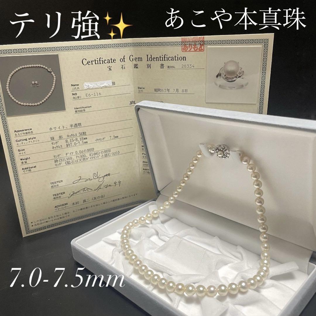 専用です♦︎テリ強♦︎鑑定書鑑別カード アコヤパール ネックレス 8mm-8.5mm ♦︎テリ強♦︎鑑定書鑑別カード アコヤパール ネックレス 8mm-8.5mm