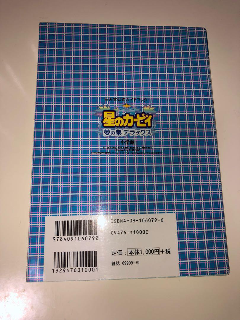 メルカリ 星のカービィ 夢の泉デラックス 任天堂公式ガイドブック 携帯用ゲームソフト 799 中古や未使用のフリマ メルカリ 星のカービィ 夢の泉デラックス 任天堂公式ガイドブック 携帯用ゲームソフト 799 中古や未使用のフリマ