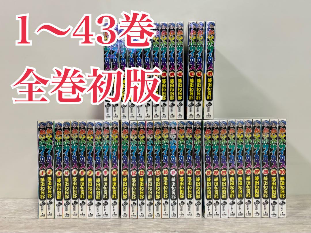 全巻初版】からくりサーカス 1〜43巻 全巻 藤田和日郎 全巻初版】からくりサーカス 1〜43巻 全巻 藤田和日郎