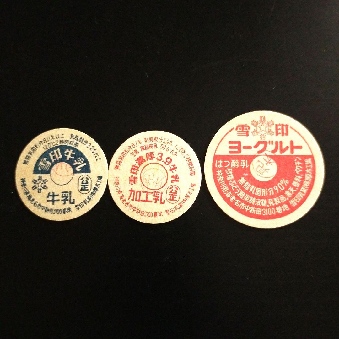 【雪印】牛乳ビン　キャップ　蓋　フタ　昭和50年代 茨城雪印牛乳】牛乳ビン キャップ 蓋 フタ 昭和50年代 - メルカリ