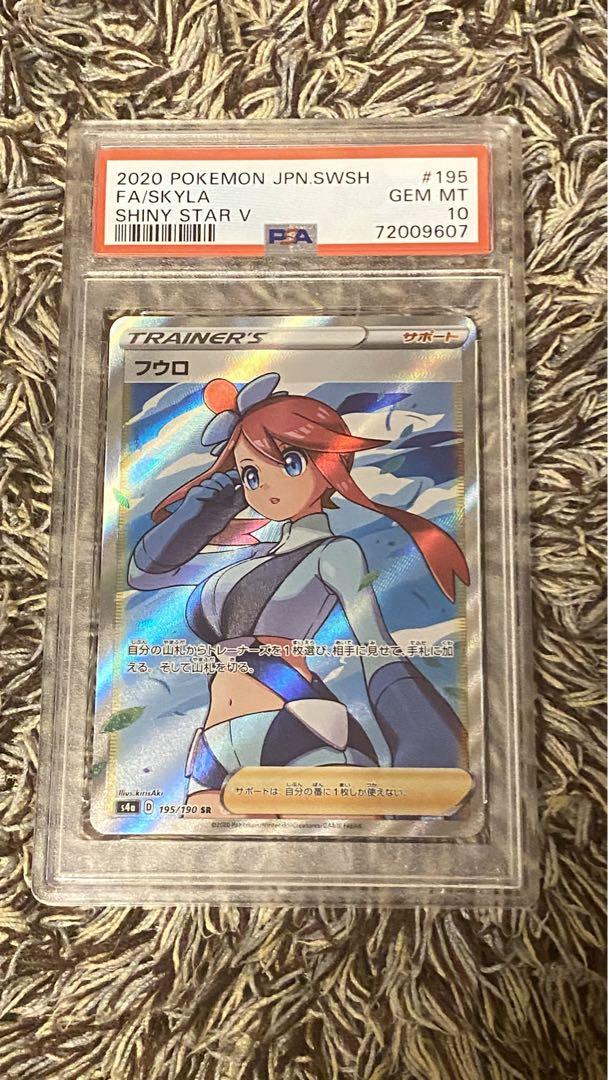週間売れ筋 フウロ psa10 その他 - www.centrostudicarbone.it