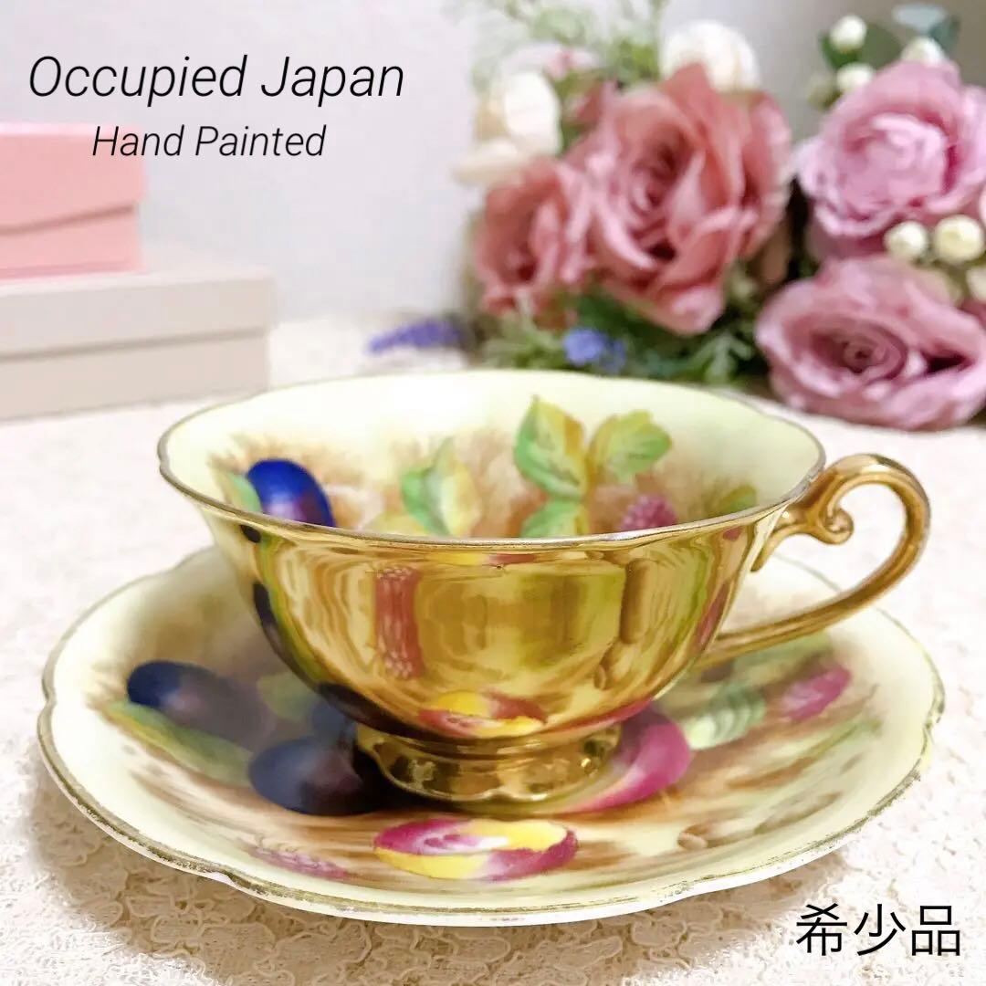 【希少品】オキュパイドジャパン　ハンドペイント　果物柄　カップ&ソーサー