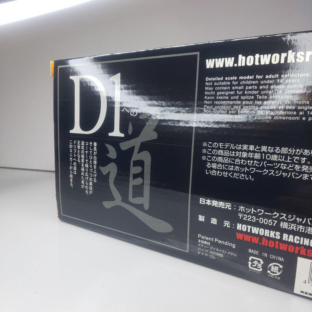 〓1/24スケール〓ホットワークス製 D1グランプリRE雨宮 FD3S RX-7