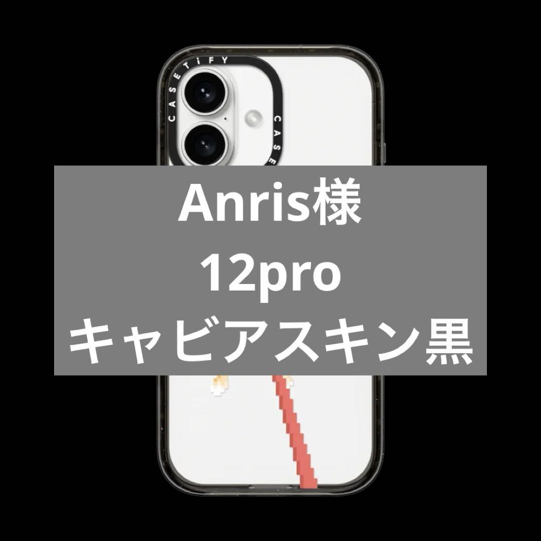 Anrisさま