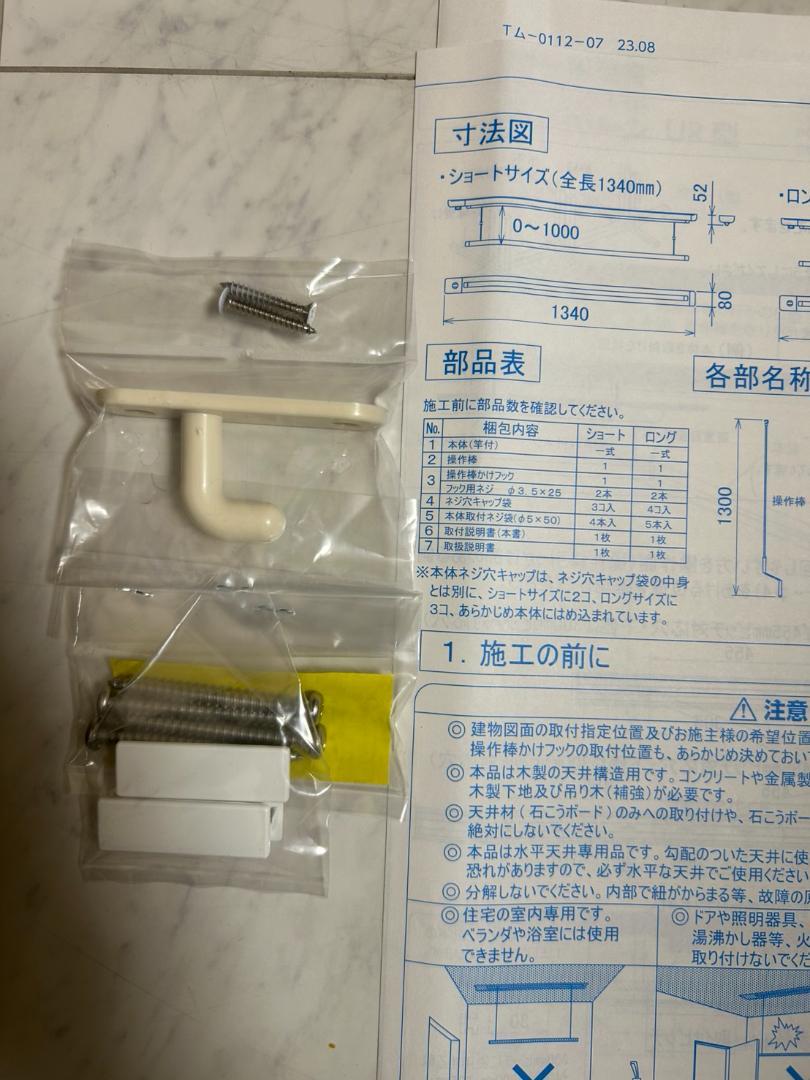 ホスクリーン URM-S-W 色ホワイト 1340mm