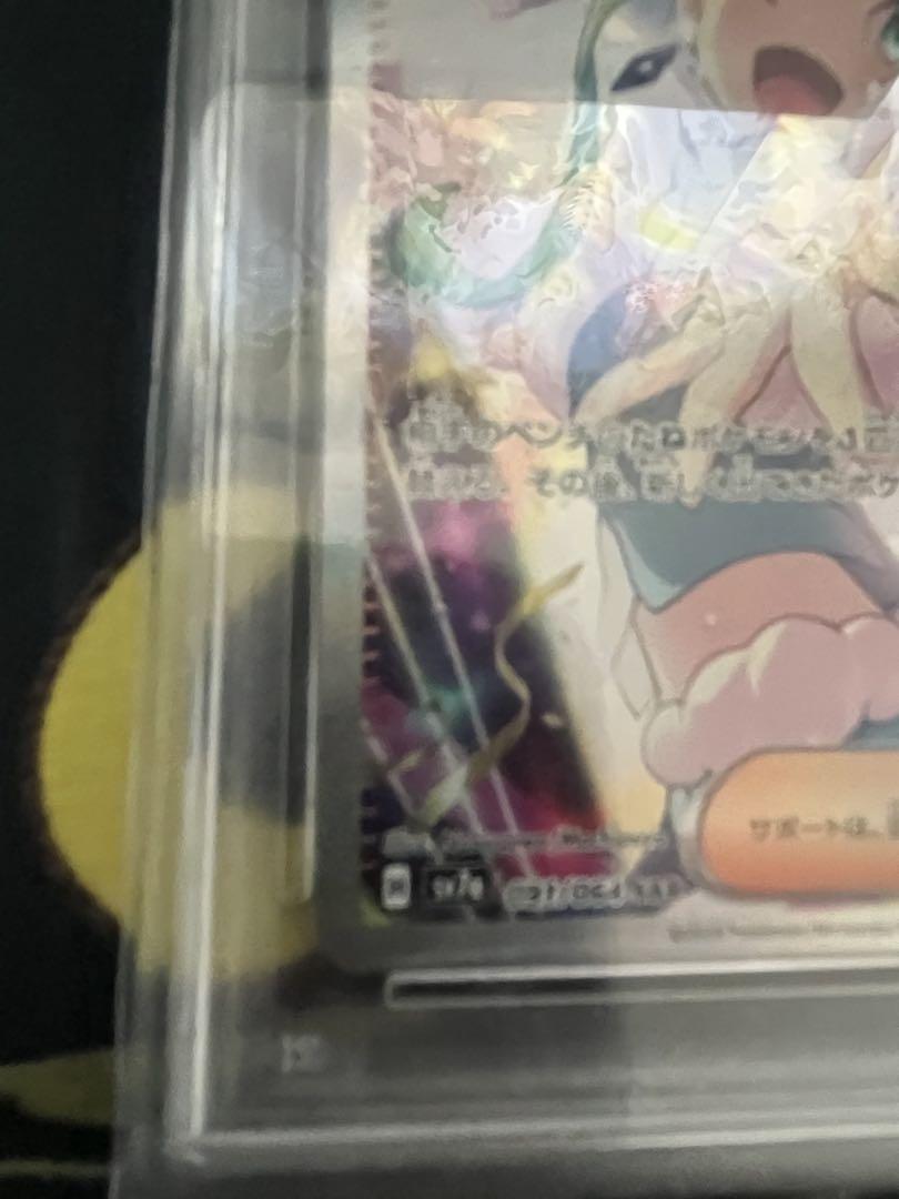 ルチアのアピールSAR psa10
