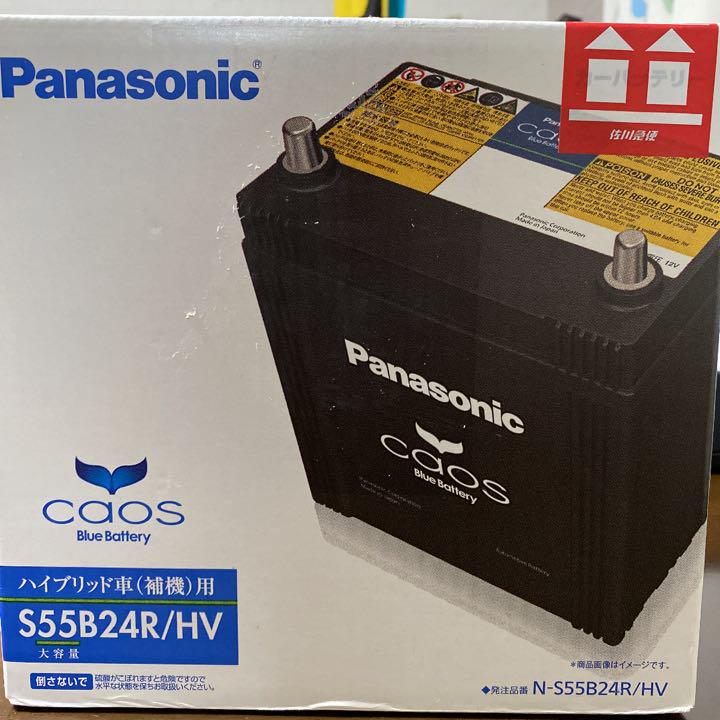 最終特価パナソニックハイブリッドバッテリー　S55B24R/HV カー用品】パナソニック（Panasonic） 国産車バッテリー