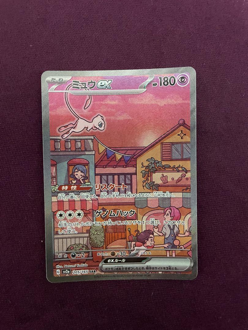 ミュウex SAR SV2a ポケモンカード151 205/165 6,640円