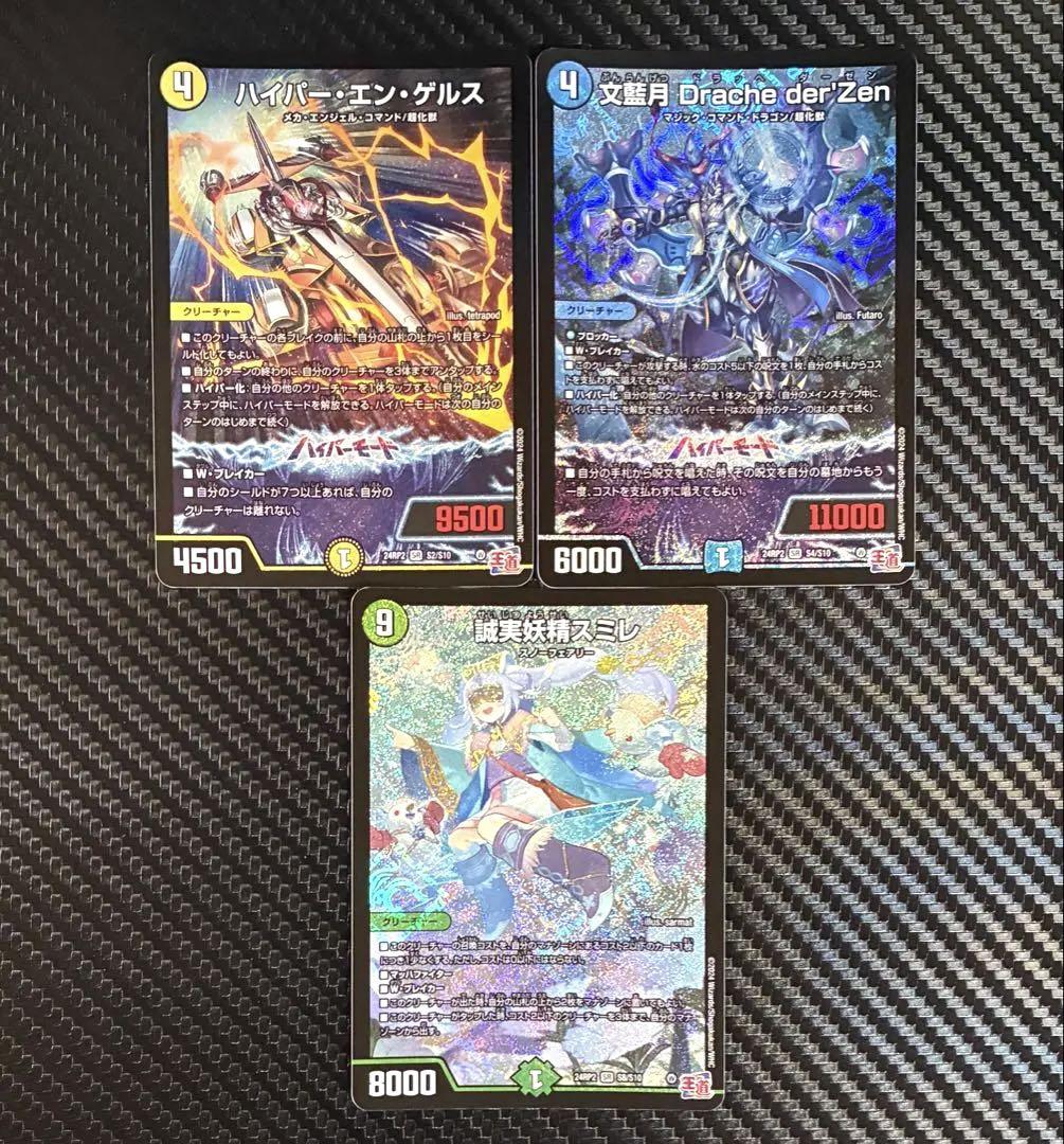 少し豊富な贈り物 SR der'Zen 文藍月Drache デュエルマスターズ 24RP2 メルカリ - デュエルマスターズ