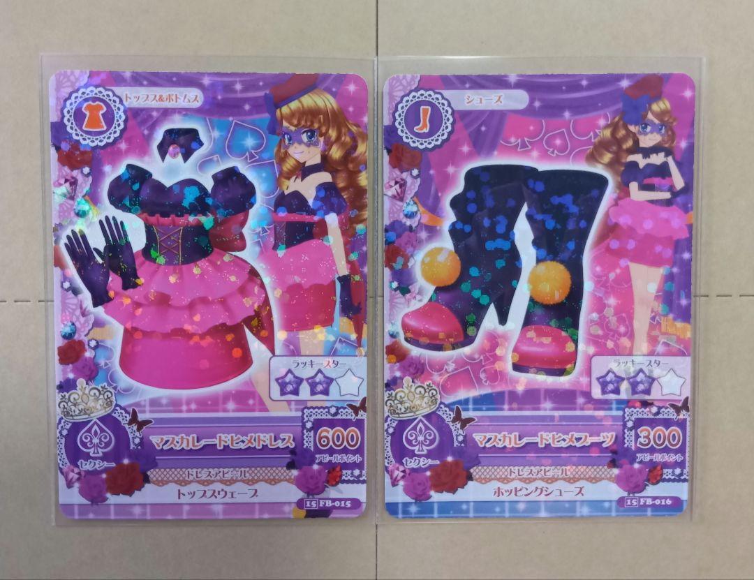 アイカツ！ マスカレードミヤドレス&マスカレードヒメドレスドレスコーデ アイカツフレンズ！霧矢あおい&星宮いちごでBe star・とても