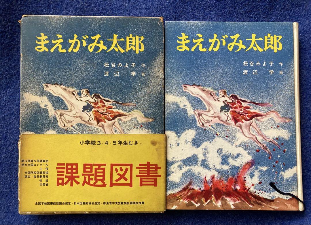 松谷みよ子 - new&used vintage books 新刊・古書 販売・買取