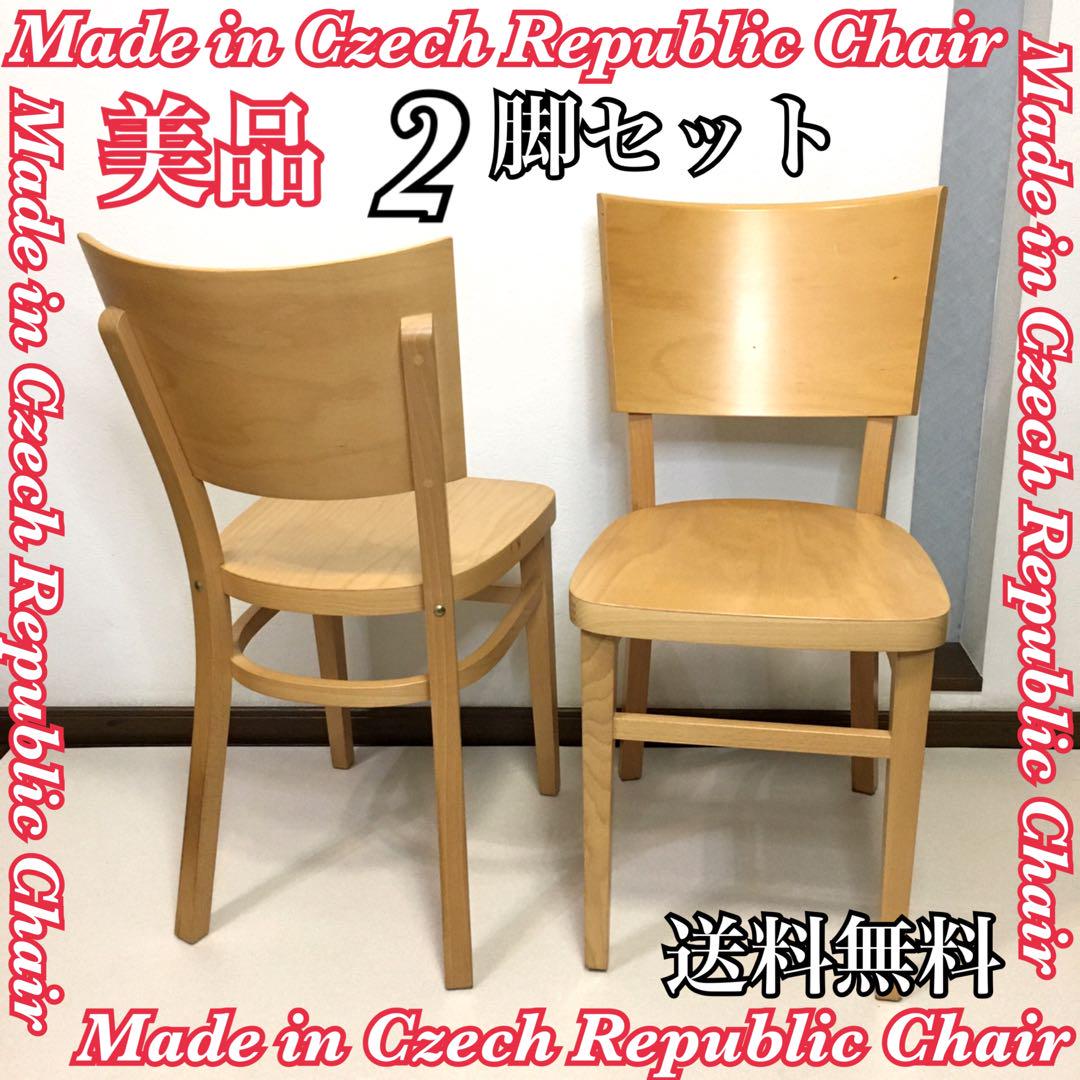 2脚セット 曲げ木チェア チェコ共和国 椅子 イス 組み継ぎ 送料無料 2/2