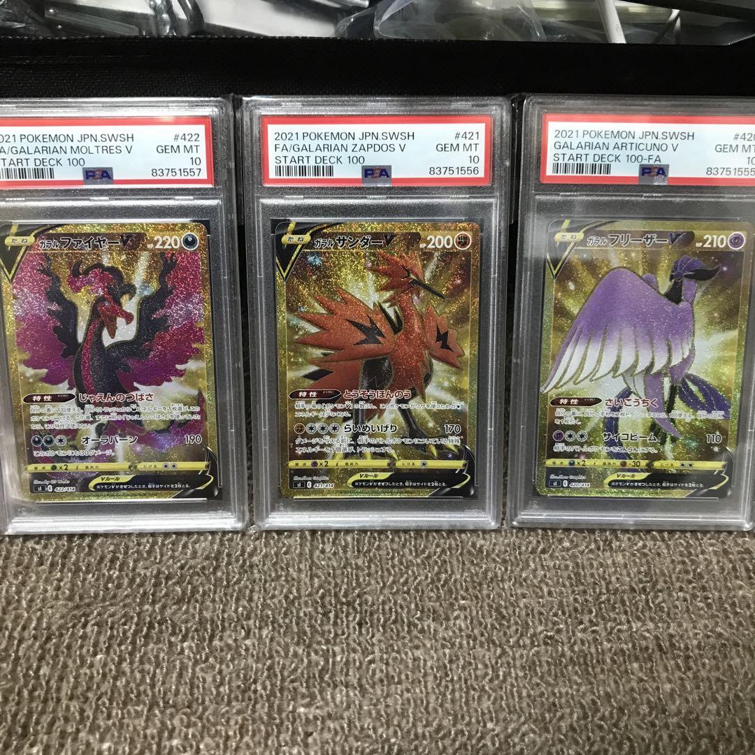 PSA10 連番 ガラルフリーザー ガラルサンダー ガラルファイヤー UR 11,111円