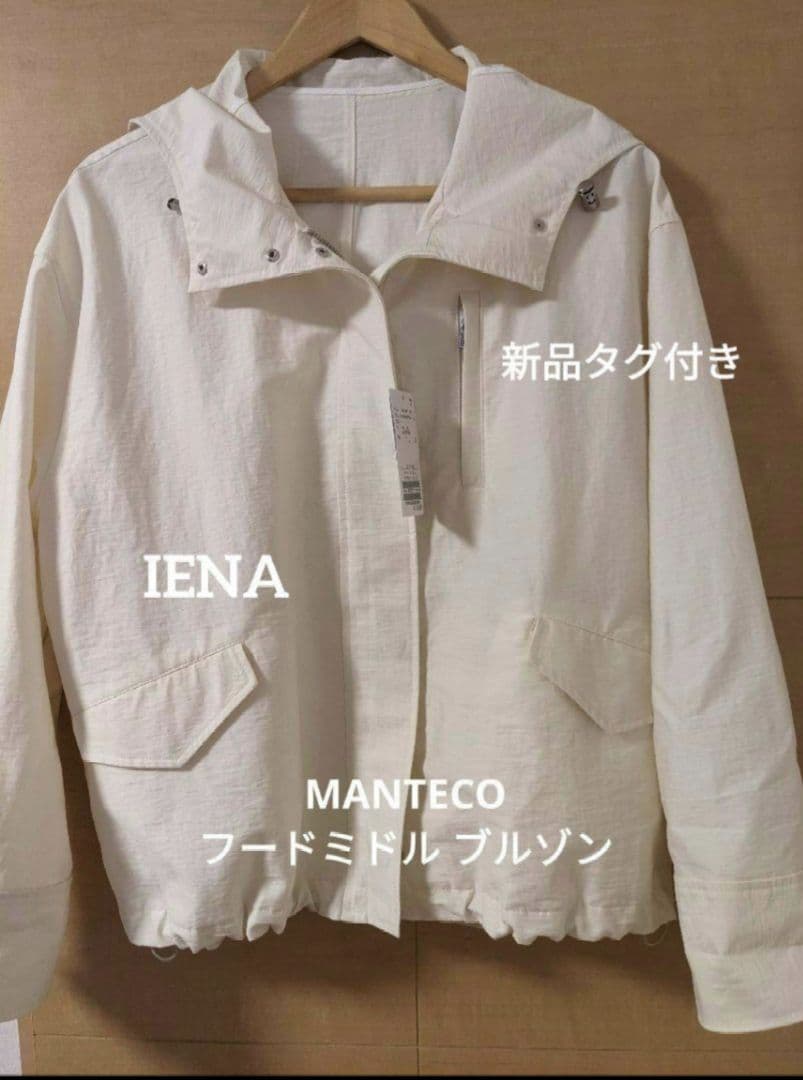 新品タグ付き ウェザー トラペーズスカートMANTECO フードミドル ブルゾン