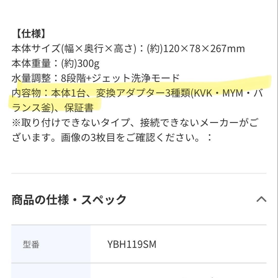 【新品⭐︎未使用】ウルトラファインバブル　ヤマダYBH119SM シャワーヘッド