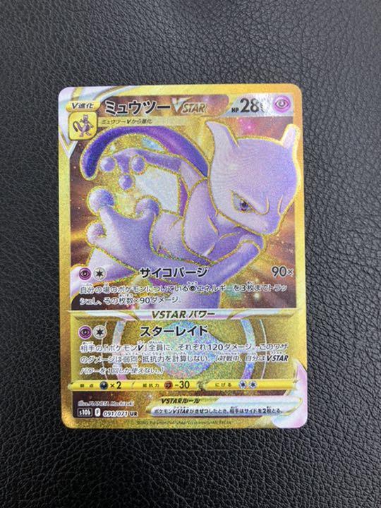 ポケモンカード ミュウツーv Star Ur Fisiorad Pt ポケモンカード ミュウツーv Star Ur Fisiorad Pt