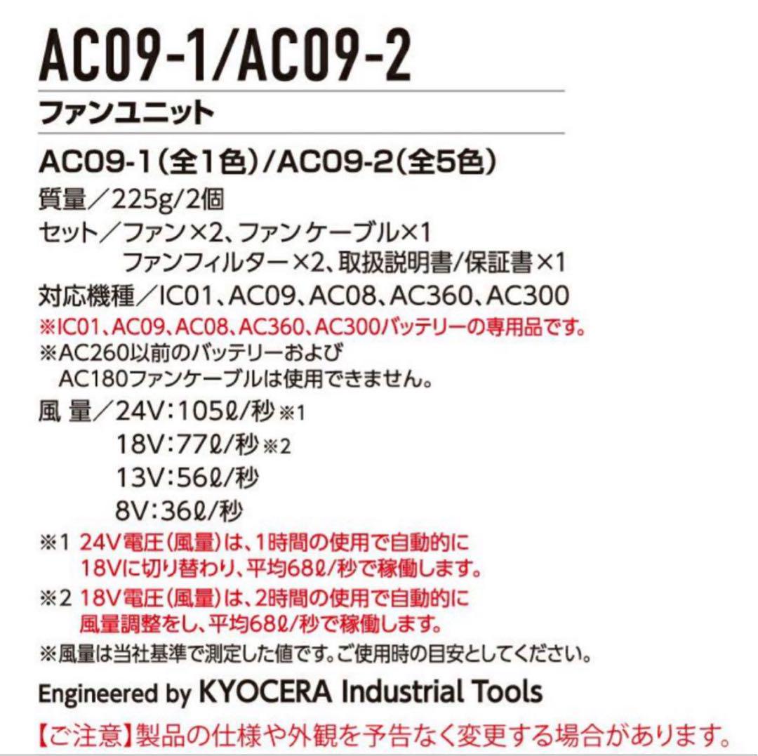 2025年　バートル AC09 AC09-2 24Vバッテリー　ファンセット①