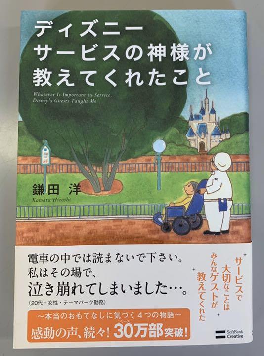 メルカリ ディズニーサービスの神様がおしえてくれたこと ビジネス 経済 500 中古や未使用のフリマ メルカリ ディズニーサービスの神様がおしえてくれたこと ビジネス 経済 500 中古や未使用のフリマ