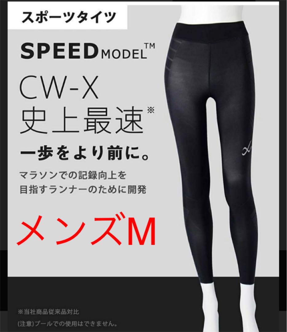 絶対一番安い Cw X ワコール スピードモデル メンズm ブラック ランニング Jet Action De