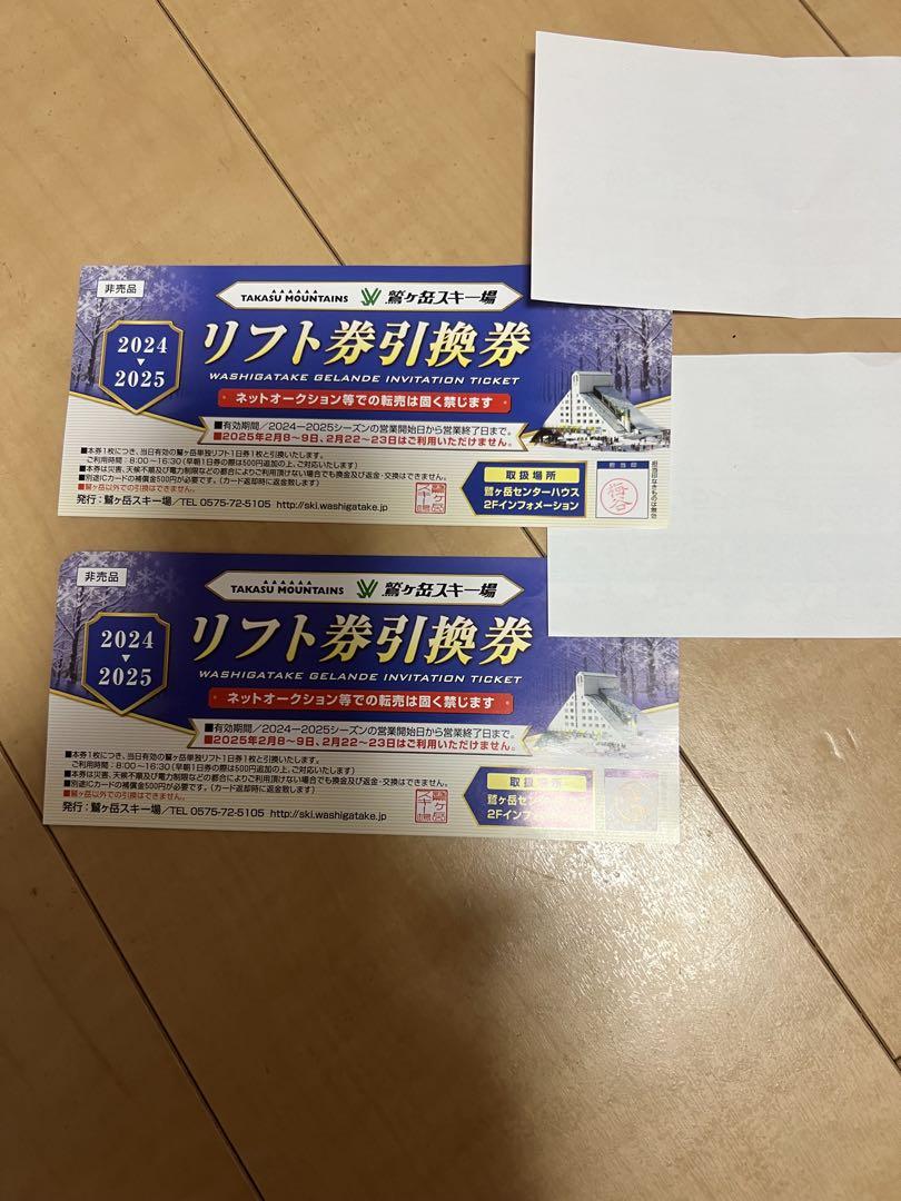ロッテアライリゾート リフト1日券 / エコノミークラスチケット