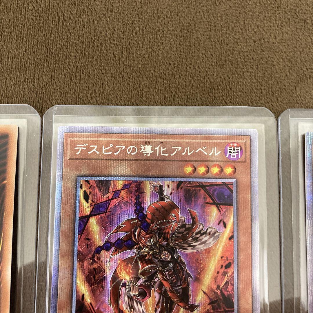 遊戯王 デスピアの導化アルベル プリズマ 美品