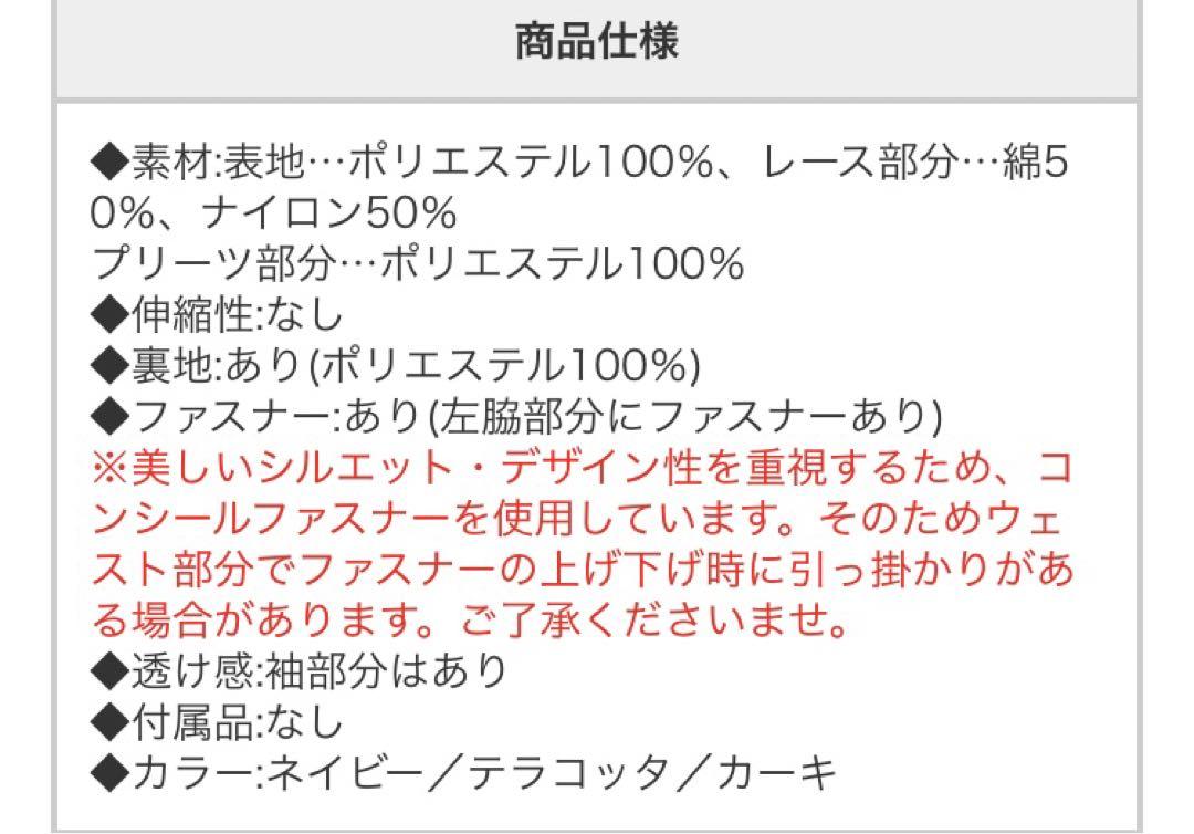 新品pourvous バックプリーツ＆レースリボンドレス