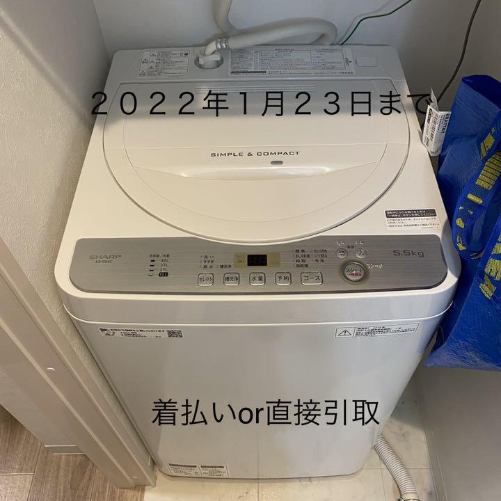 ✨2016年年製✨951番 SHARP✨電気洗濯機✨ ES-GE55R-H‼️